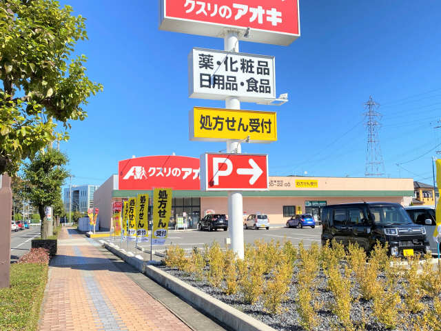 クスリのアオキ　大口店